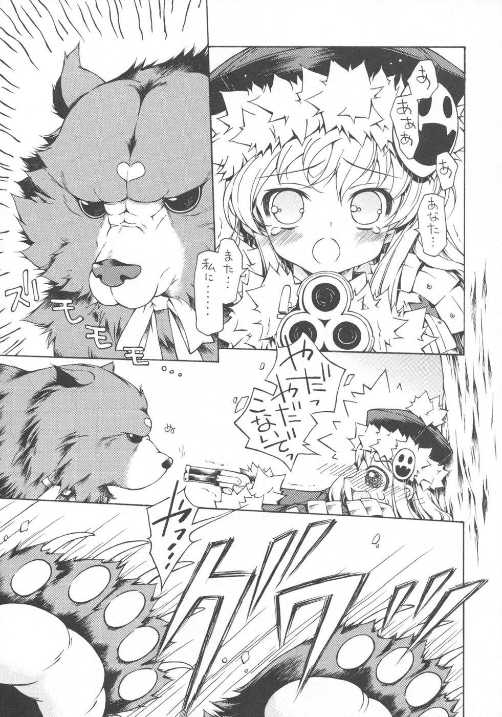 (C74) [Konoha (Kazuha)] Boku ha Kuma (Etrian Odyssey) page 4 full