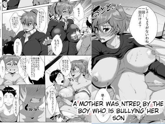 [AKYS Honpo] Musuko o Ijimeteita Kodomo ni Hahaoya ga Netorareru | A Mother Was NTRed by the Boy Who Is Bullying Her Son [English] [InsanePraetor] page 1 full