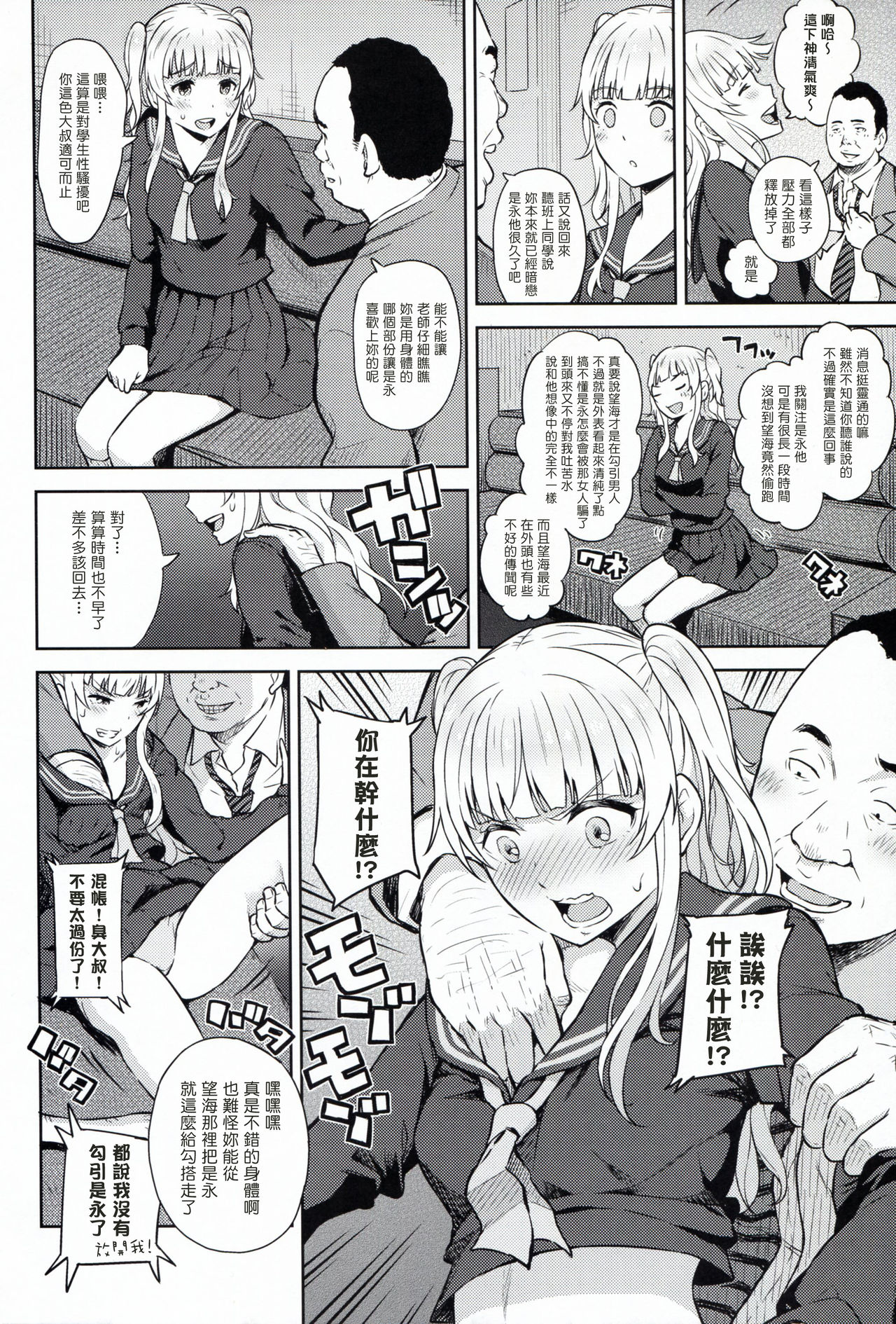 (C91) [Aoiten (Aoten)] Adlescence 05 Airisui [Chinese] [塔布里斯個人漢化] page 6 full