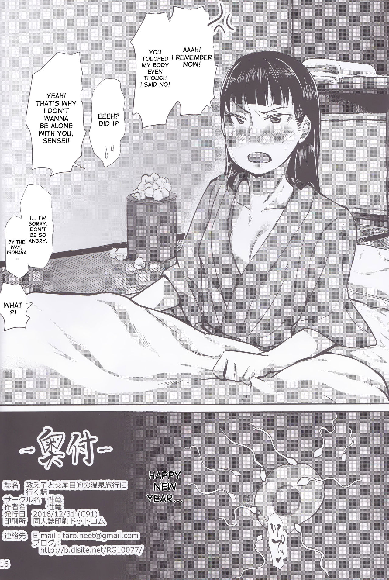 (C91) [sayryu (sayryu)] Oshiego to Koubi Mokuteki no Onsen Ryokou ni Iku Hanashi [English] [desudesu] page 17 full