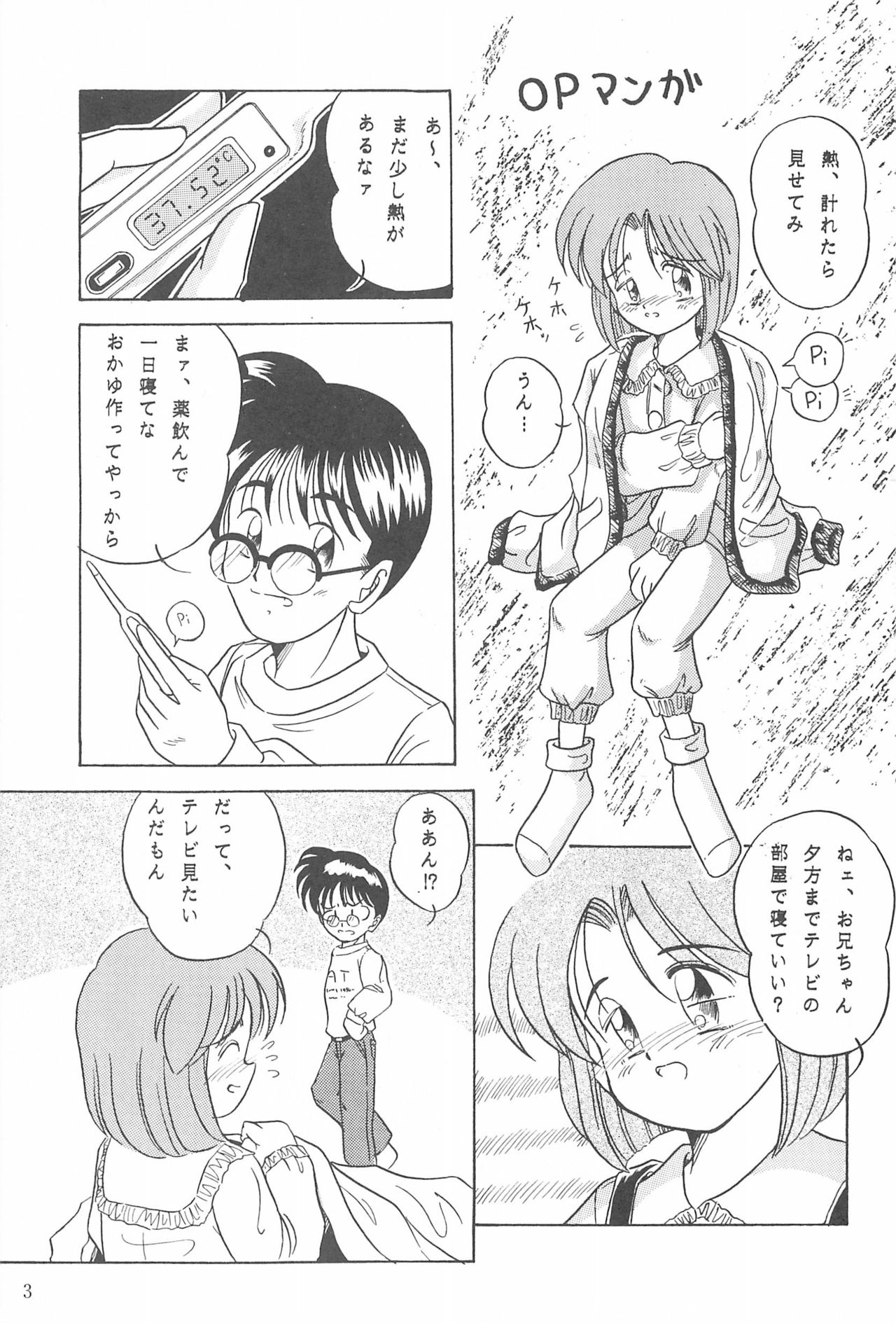 (Comic Castle 3) [Aramushadou (Toyokawa Inari)] Boy’s Sick! page 3 full
