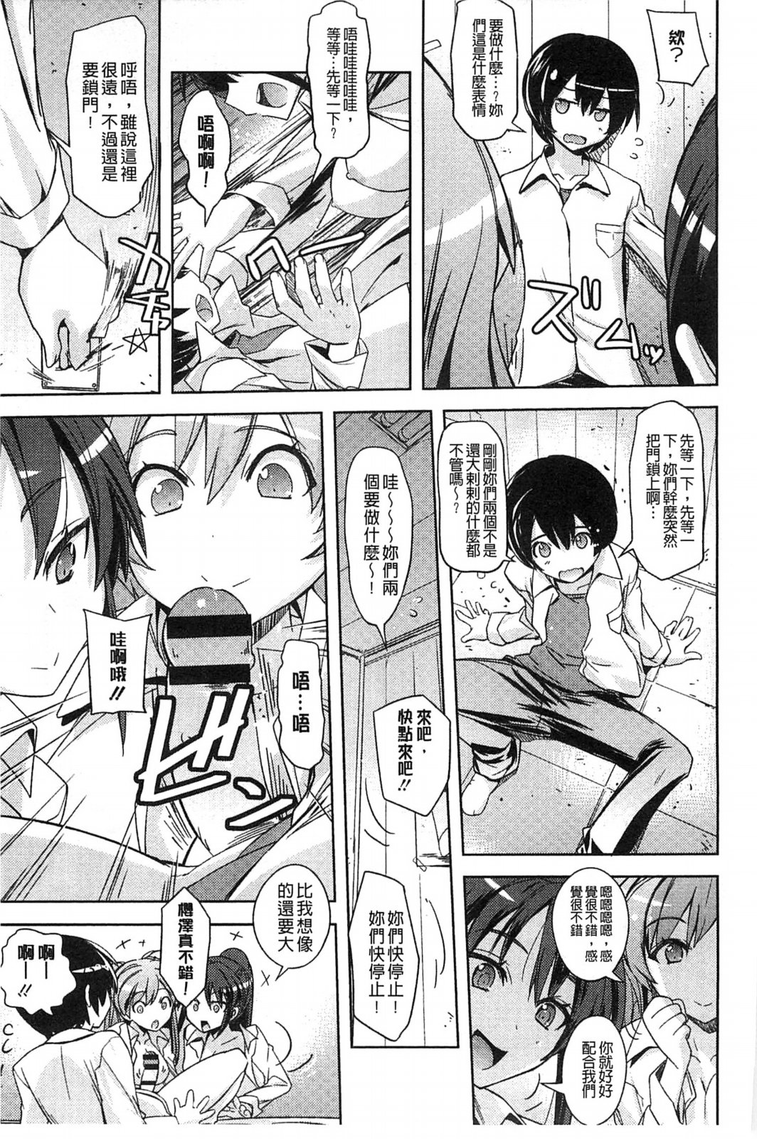 [Umiushi] Sweet Meet [Chinese] page 8 full