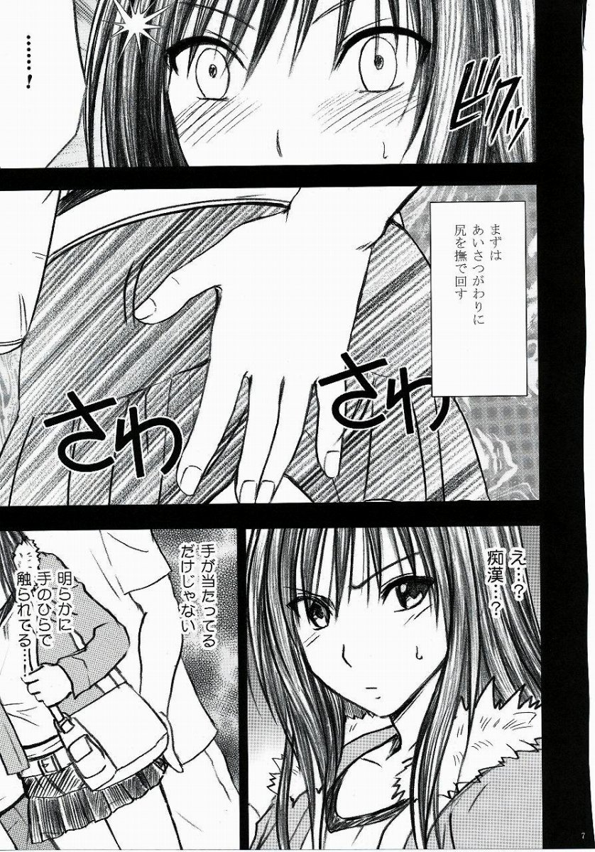 [Crimson (Carmine)] Tada no Haji 2 (To LOVE-Ru) page 8 full