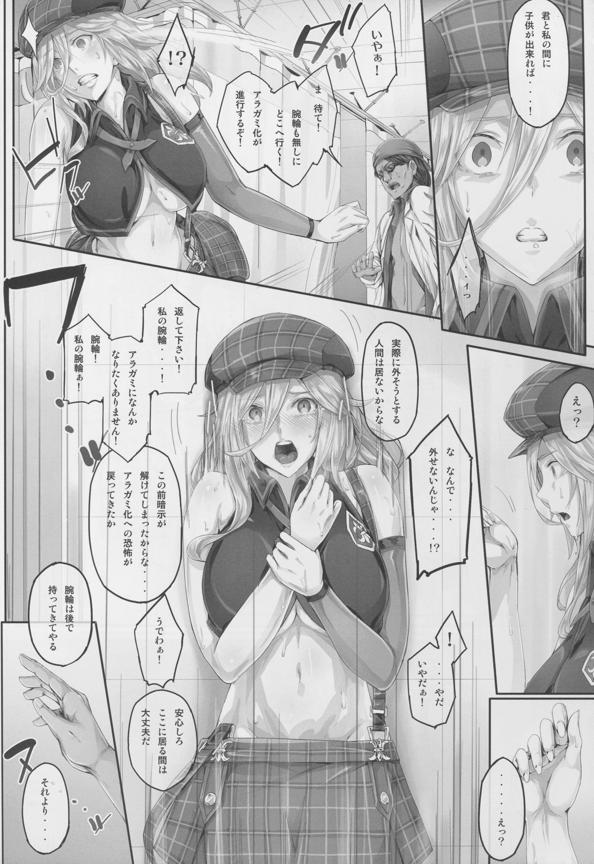 (C88) [Cior (Ken-1)] Arinama (God Eater) page 10 full