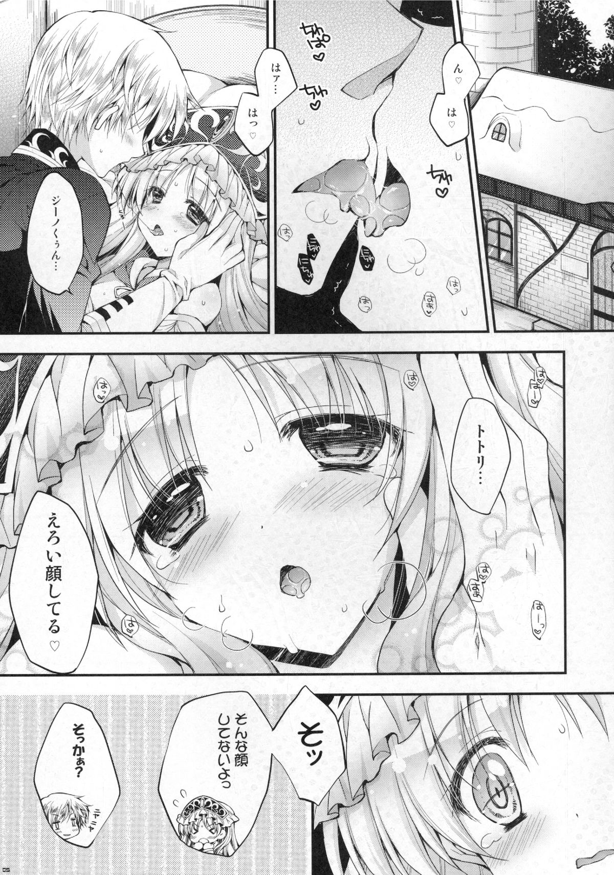 (C83) [PINK (Araiguma)] Gino-kun no... Ijiwaru (Atelier Totori) page 5 full