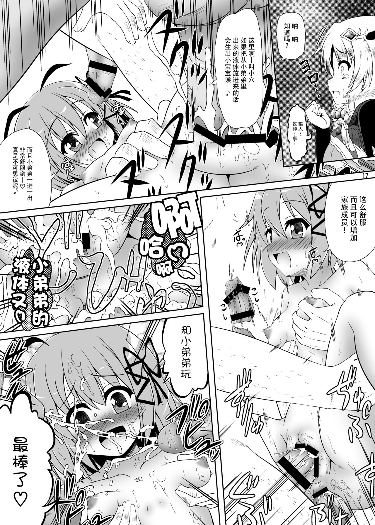 [Kamepotel (Izuki Jirou)] Runrun Fuck Bravo!! (Rune Factory 4) [Chinese] [脸肿汉化组] [Digital] page 17 full