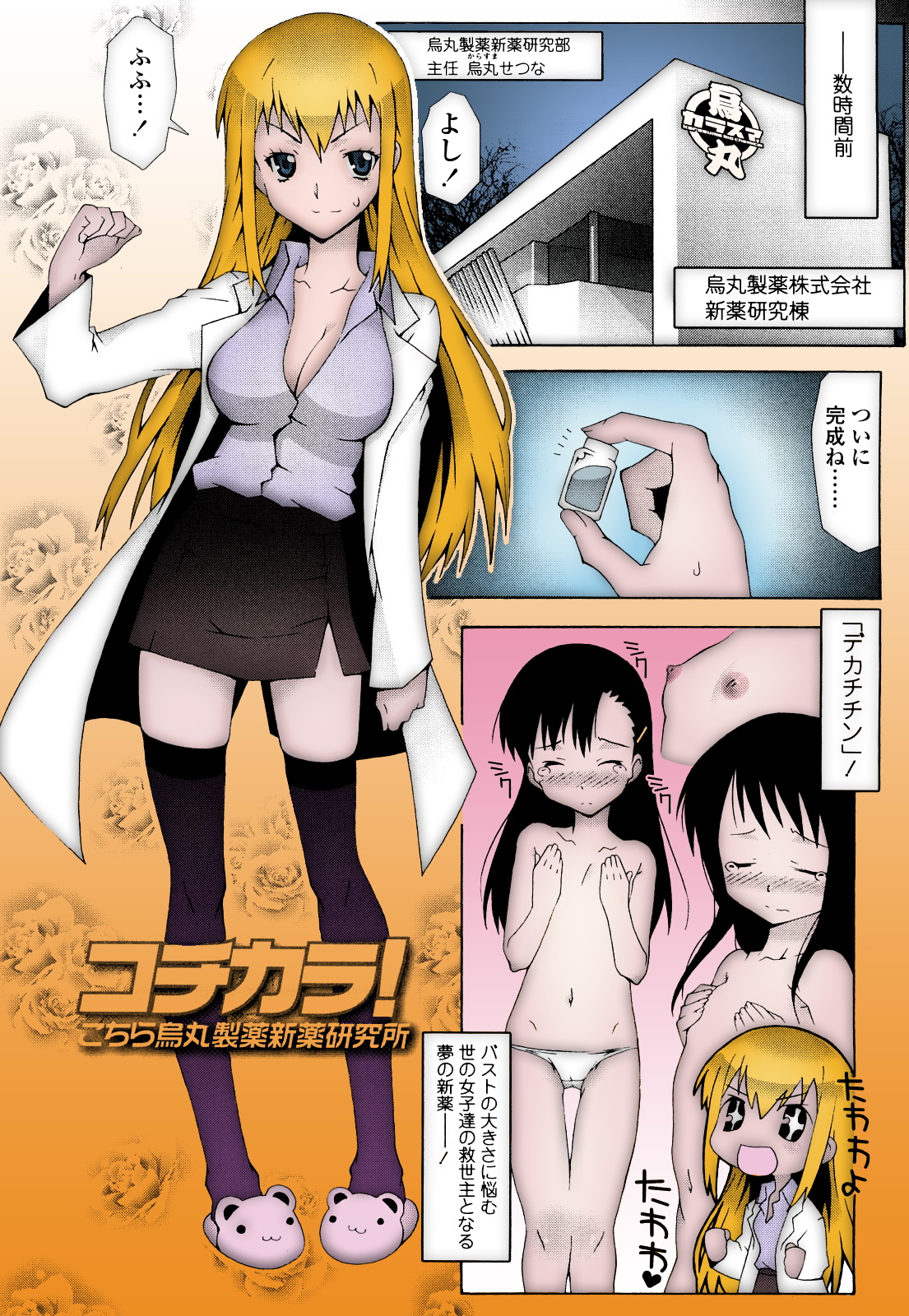 [Mudou Eichi] Haeteru Watashi to Tsuiteru Kanojo - first chapter colored by JackSGC page 1 full