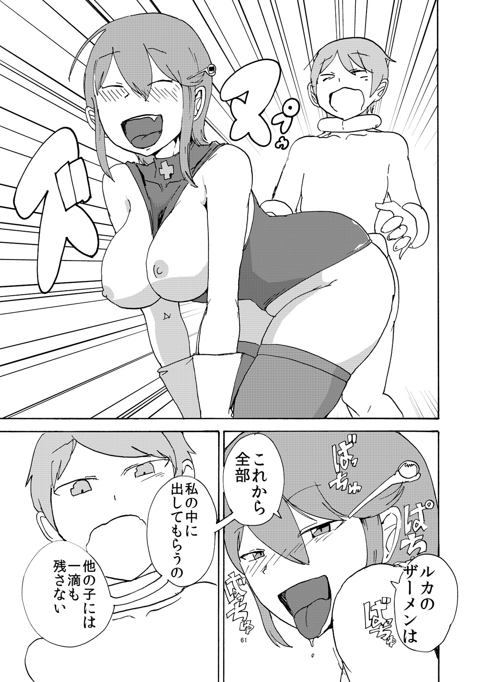 [Setouchi Pharm (Setouchi)] Fuyu no MonQue Bon (Monster Girl Quest!) [Digital] page 59 full