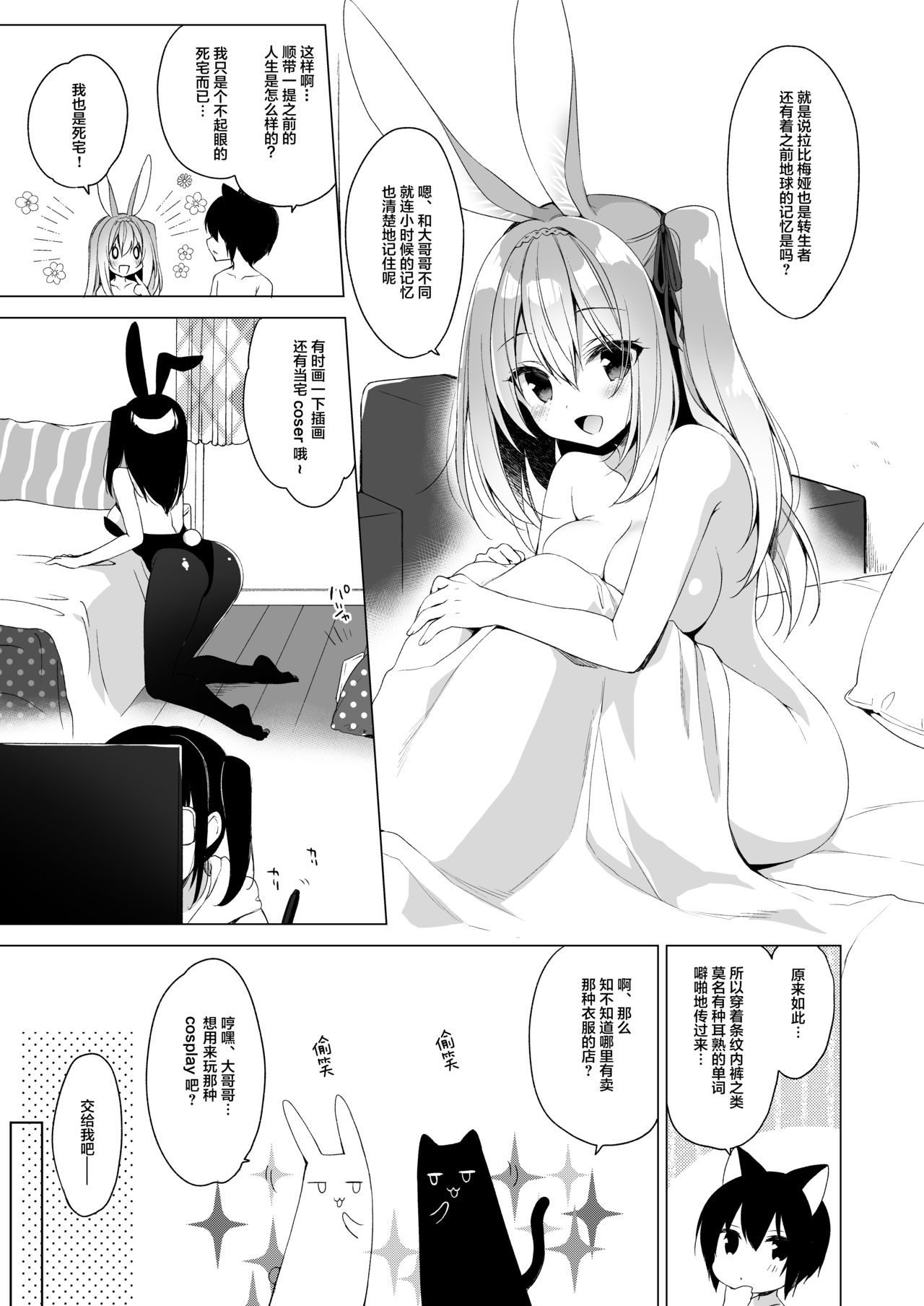 [23.4do (Ichiri)] Boku no Risou no Isekai Seikatsu 7 [Chinese] [绅士仓库汉化] [Digital] page 4 full