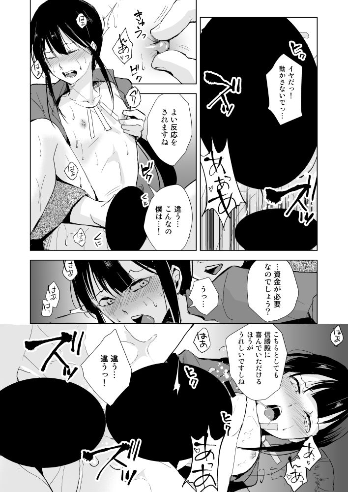 [Yadokugaeru (locon)] Nobukatsu Konekurimawashi Bon (Fate/Grand Order) [Digital] page 11 full