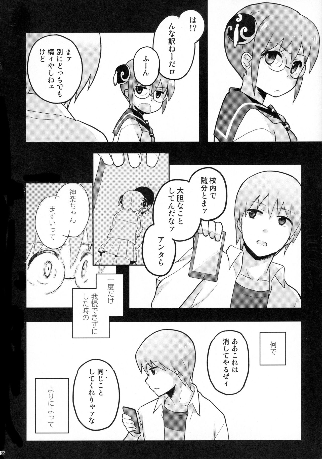 (C88) [MIRAGE CAT (Suika Soda)] CHILDHOOD (Gintama) page 24 full