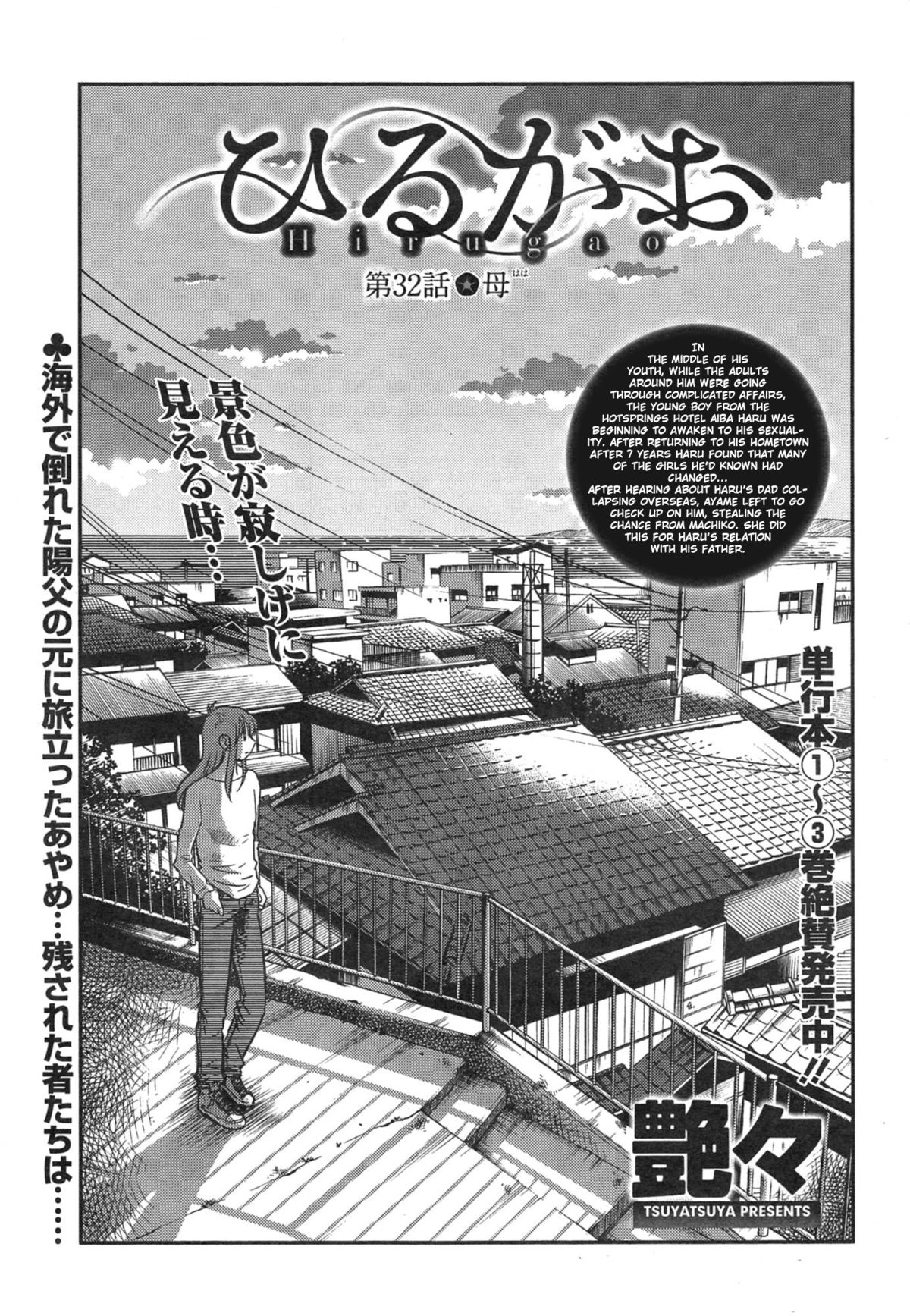 [TsuyaTsuya] Hirugao Ch. 32-34 [English] [Forbiddenfetish77 / Pokecoon] page 1 full