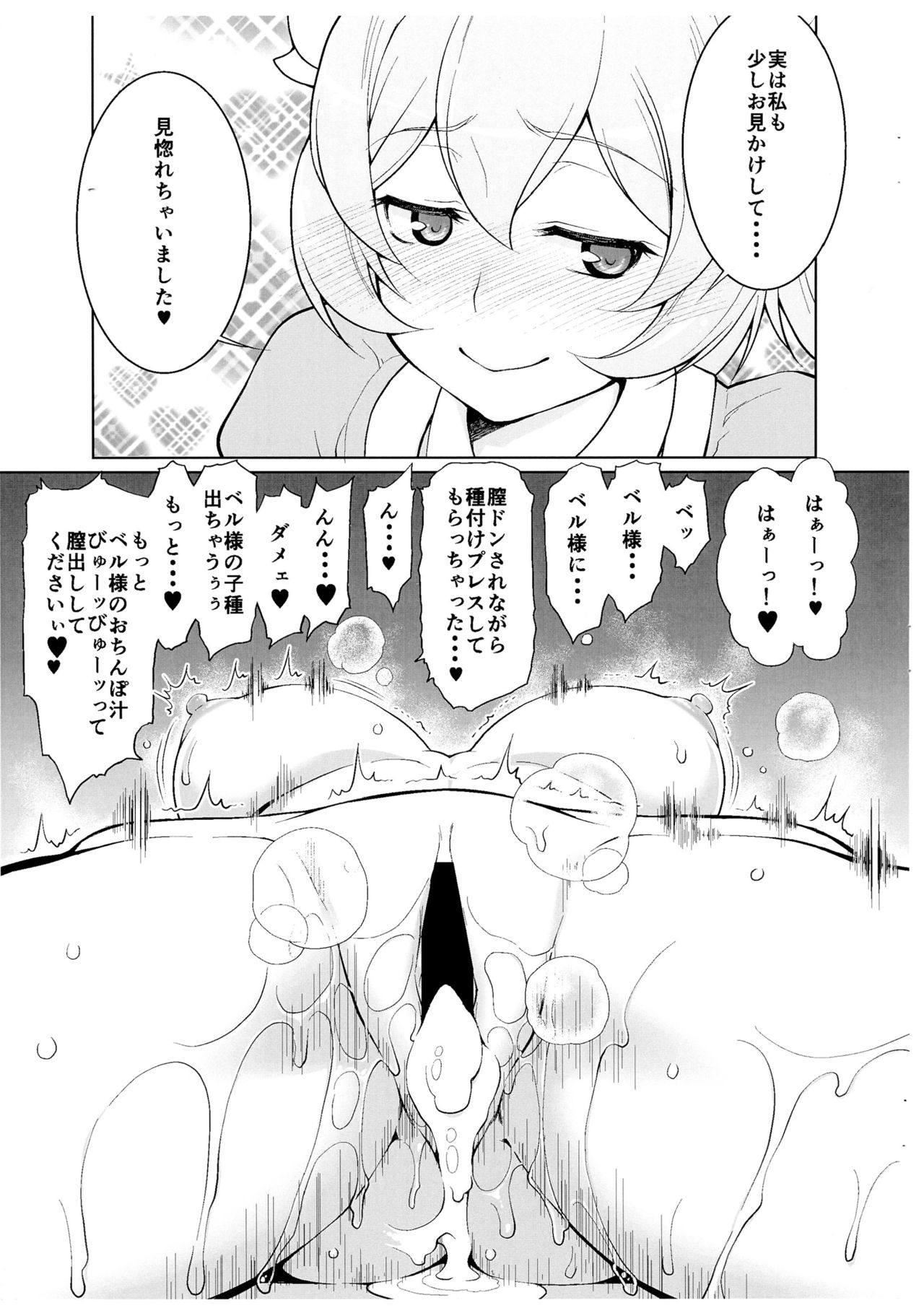 [GOLD RUSH, KABAYAKIYA (Suzuki Asada, Unagimaru)] Half & Half vol. 13 (Dungeon ni Deai o Motomeru no wa Machigatteiru Darou ka) page 9 full