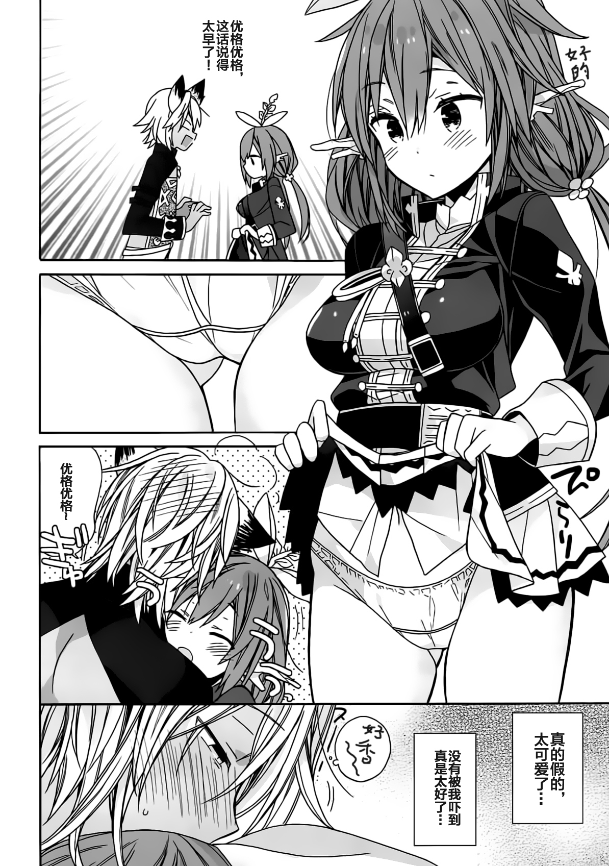 (C92) [ciaociao (Araki Kanao)] Aaaa kkya Watan Yggdrasil ga Maji Chou Paneen suyo! (Granblue Fantasy) [Chinese] [靴下汉化组] page 7 full