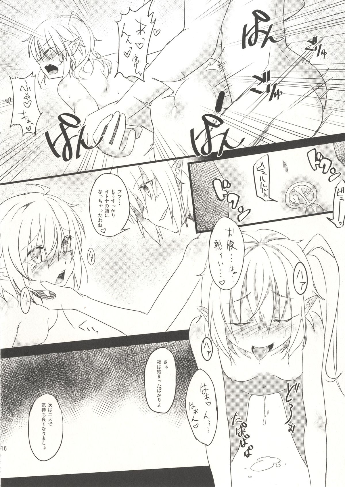 [Gamenhaji no Yoru (NAS)] Akatsukiyo no Attribution (Touhou Project) [Digital] page 15 full