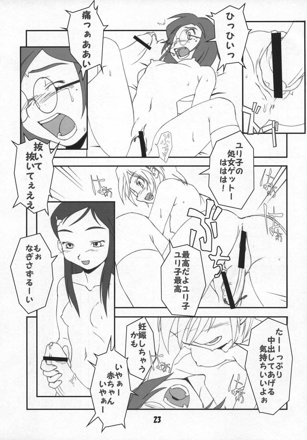 (C66) [Hagane Koubou (Haganemaru Kennosuke)] SECRET DIARY (Futari wa Precure) page 22 full