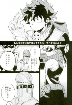 (Douyara Deban no Youda! 2) [GiftKuchen (Shitori)] NITRO Chougakusei hen (Boku no Hero Academia) - page 43