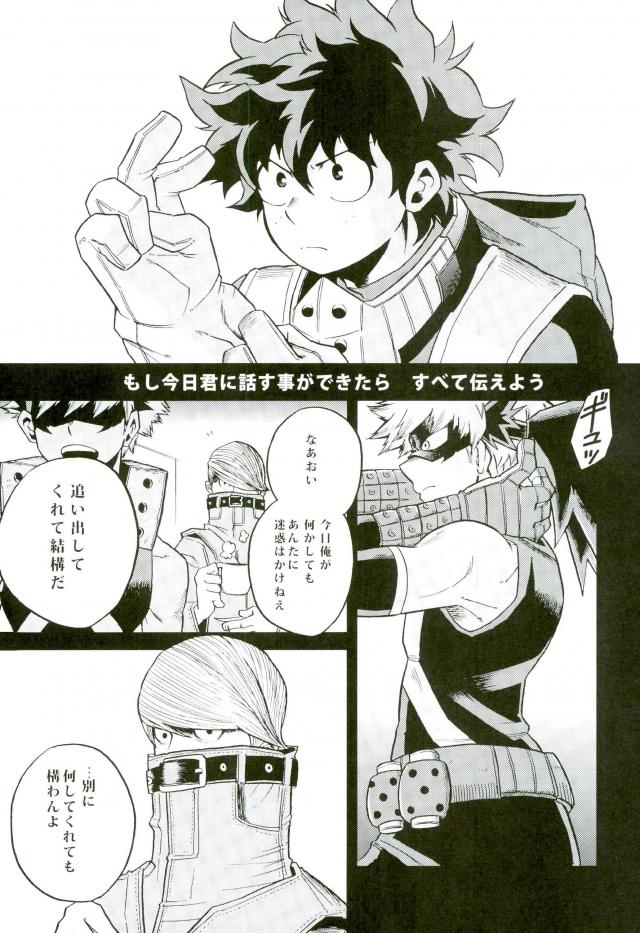 (Douyara Deban no Youda! 2) [GiftKuchen (Shitori)] NITRO Chougakusei hen (Boku no Hero Academia) page 43 full