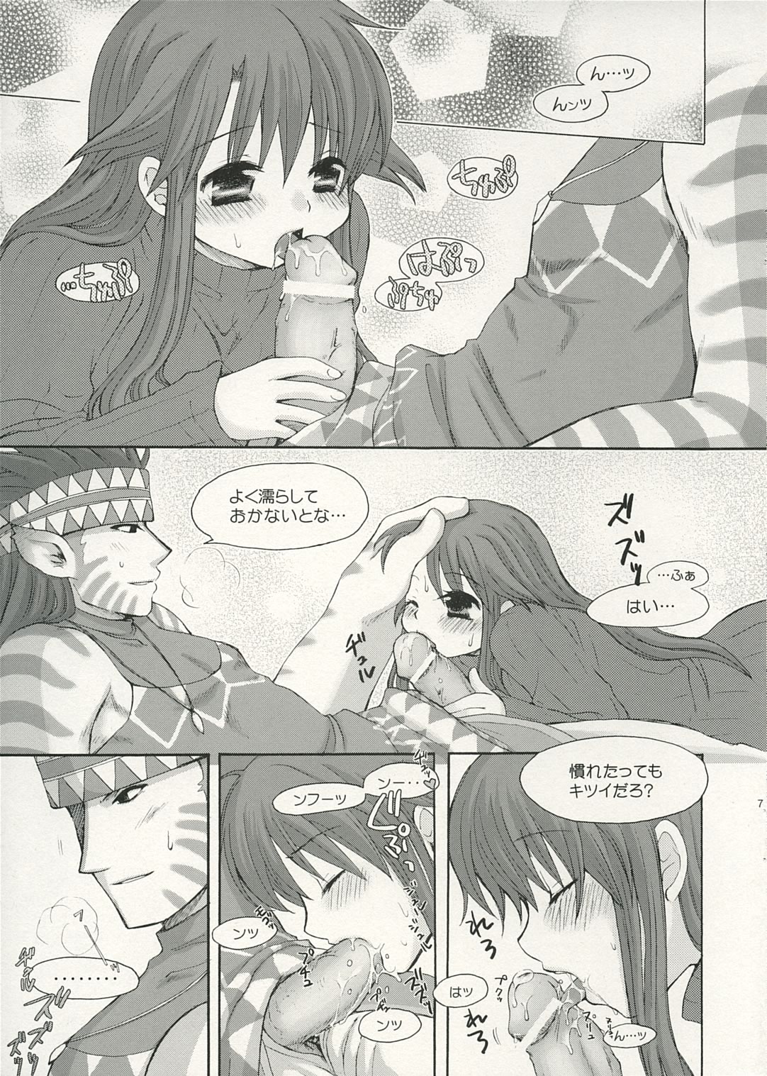 [73feti (Hinoe Nami)] Zoo Zoo Zoo (Summon Night 3) page 6 full