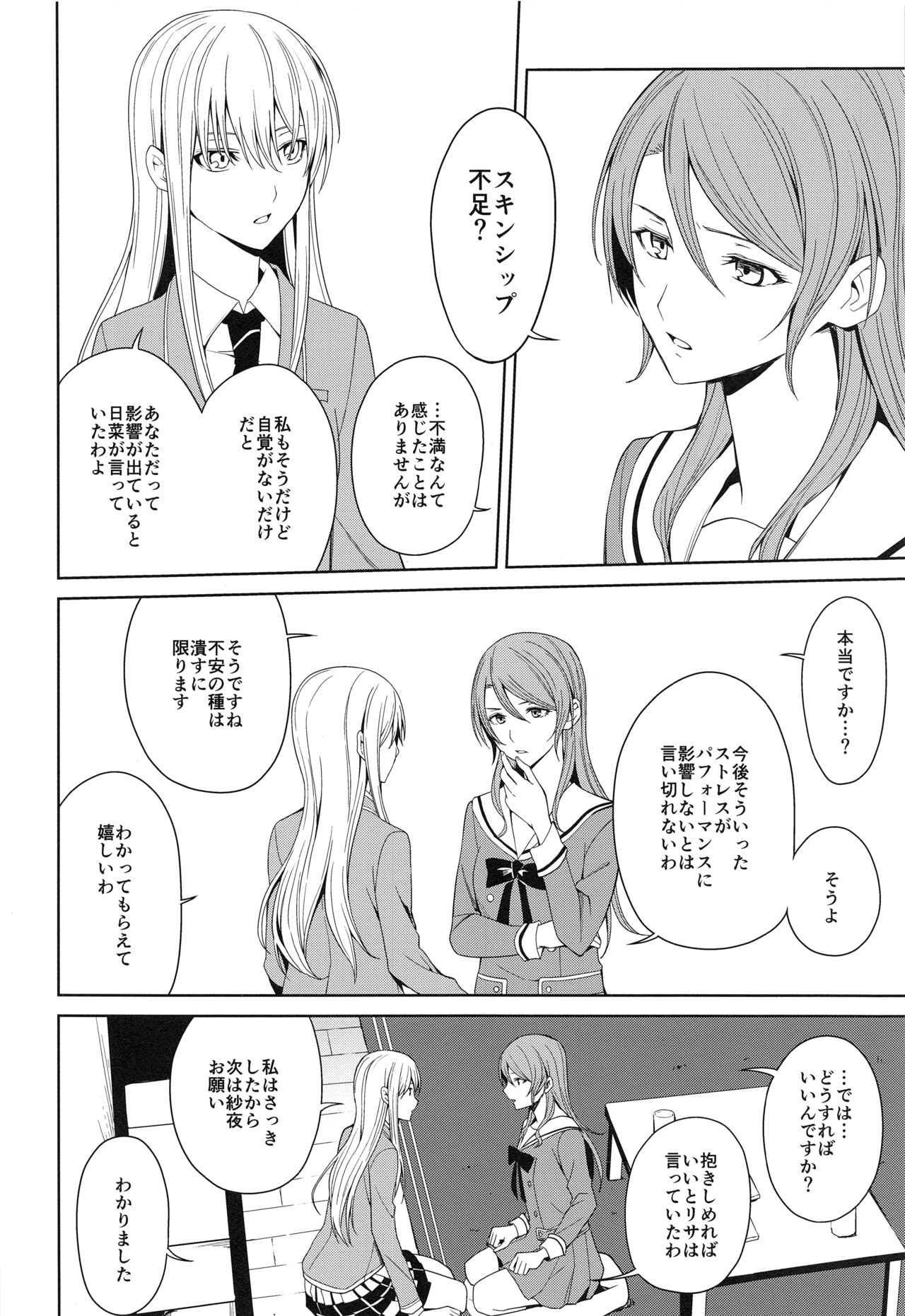 (C97) [Tatakai no Kiseki (Senyuu)] Honnou no seishikata (BanG Dream!) page 9 full