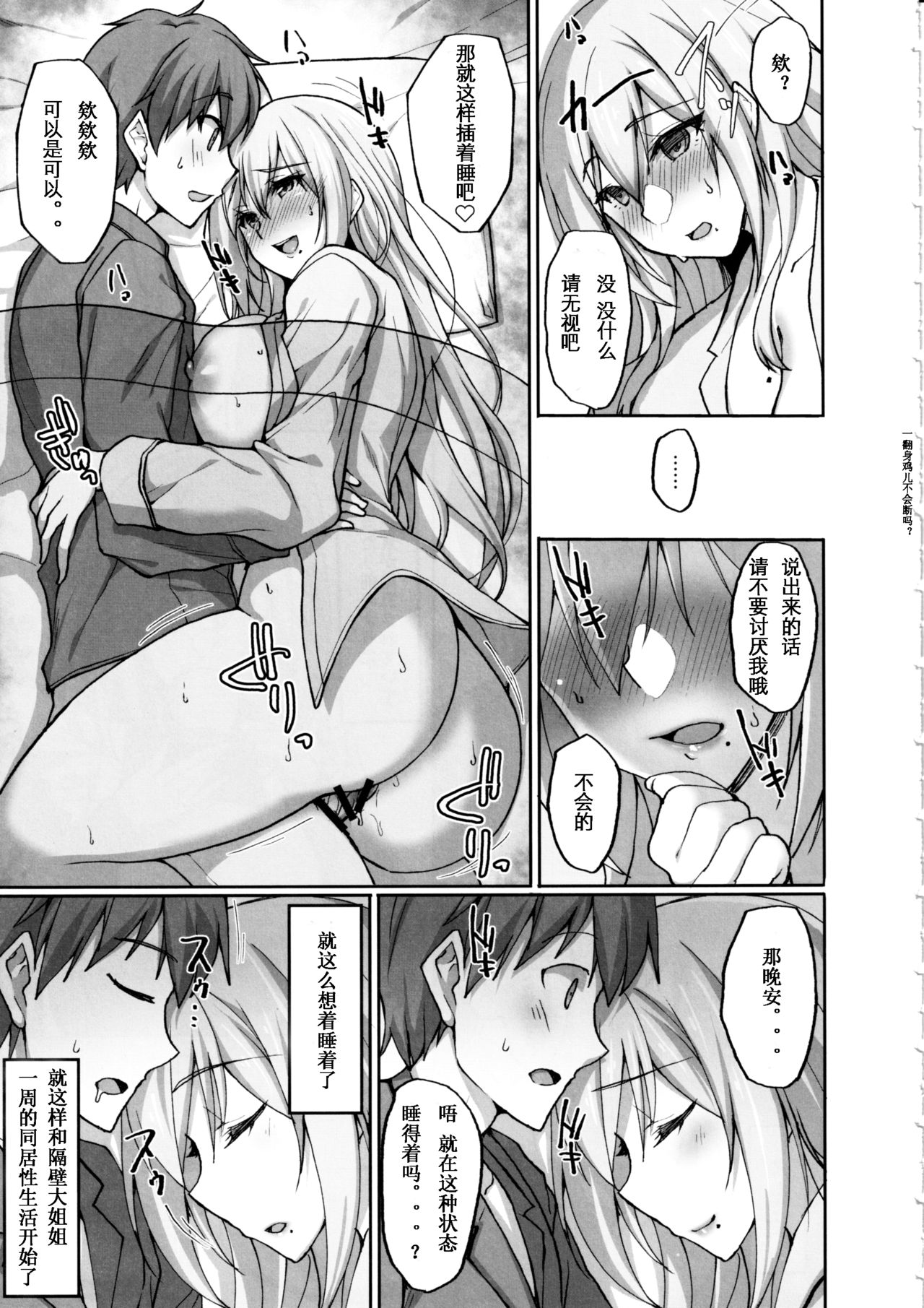 (C97) [Labomagi! (Takeda Aranobu)] Ecchi na Onee-san wa, Suki desu ka? 2 ~Tonari no Onee-san to Isshuukan Dousei Seikatsu Hen~ [Chinese] page 10 full