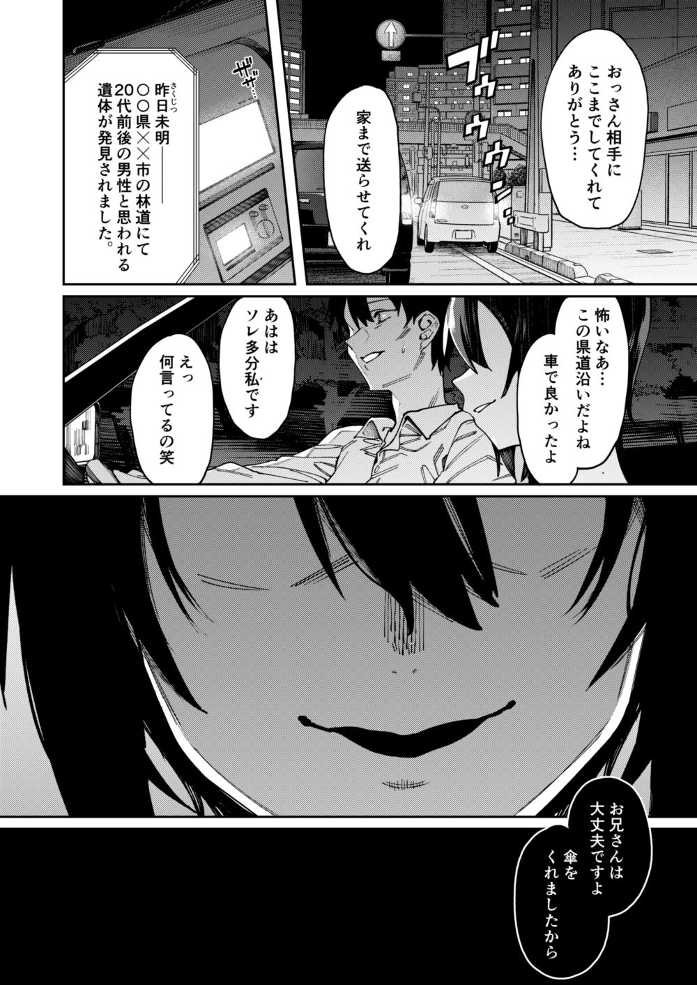 [Nazunaya Honpo (7zu7)] Shoujo no Deru Michi [Digital] page 23 full