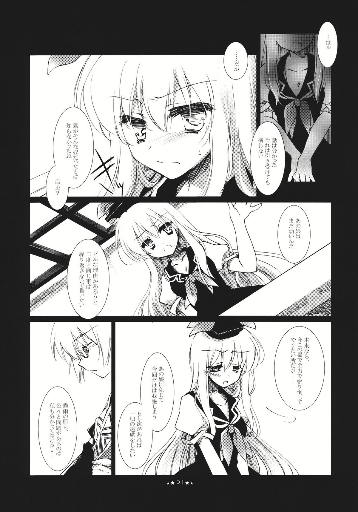 (Reitaisai 8) [FRAC (Motomiya Mitsuki)] Hoshi yori Hisoka na (Touhou Project) page 21 full