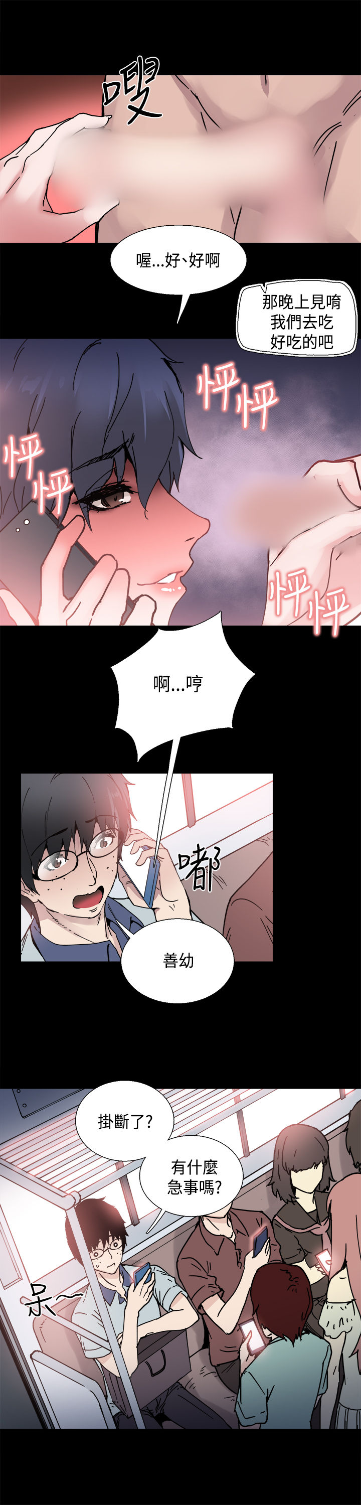 Bodychange Ch.1 [Chinese] page 15 full