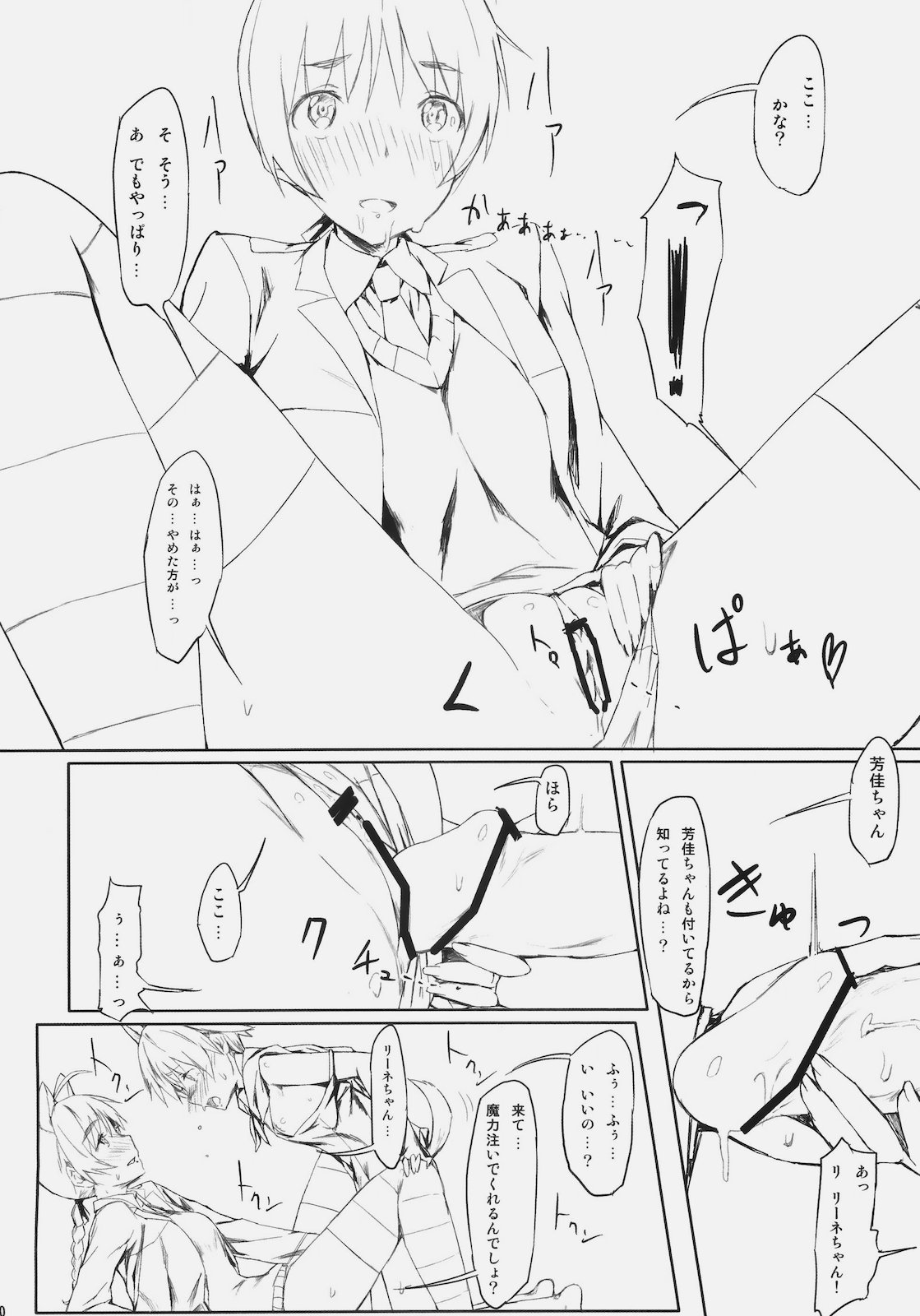 (C79) [Clowns' (Ken-1)] Lilli Marlene (Strike Witches) page 19 full