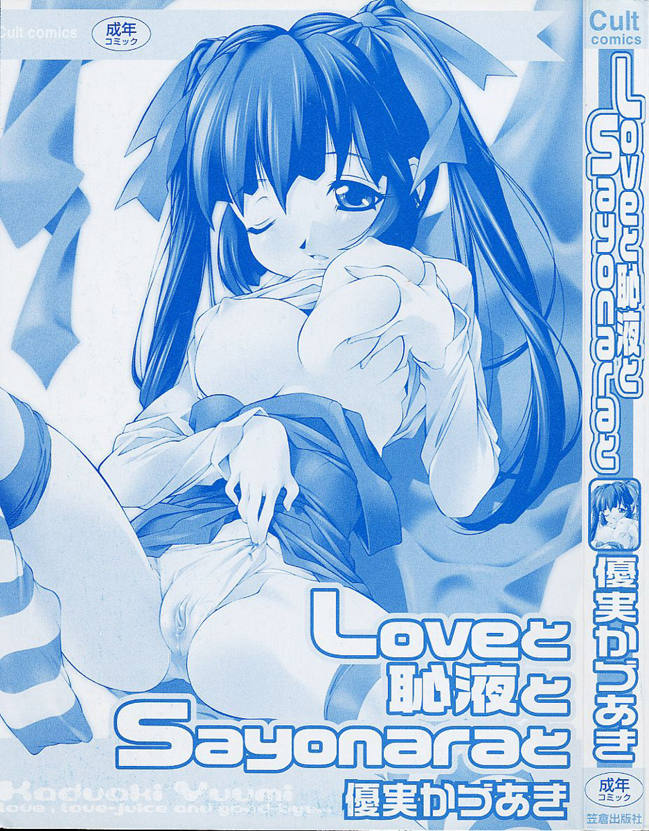 [Yuumi Kazuaki] Love to Hajieki to Sayonara to | Love, love-juice, and goodbye... page 3 full