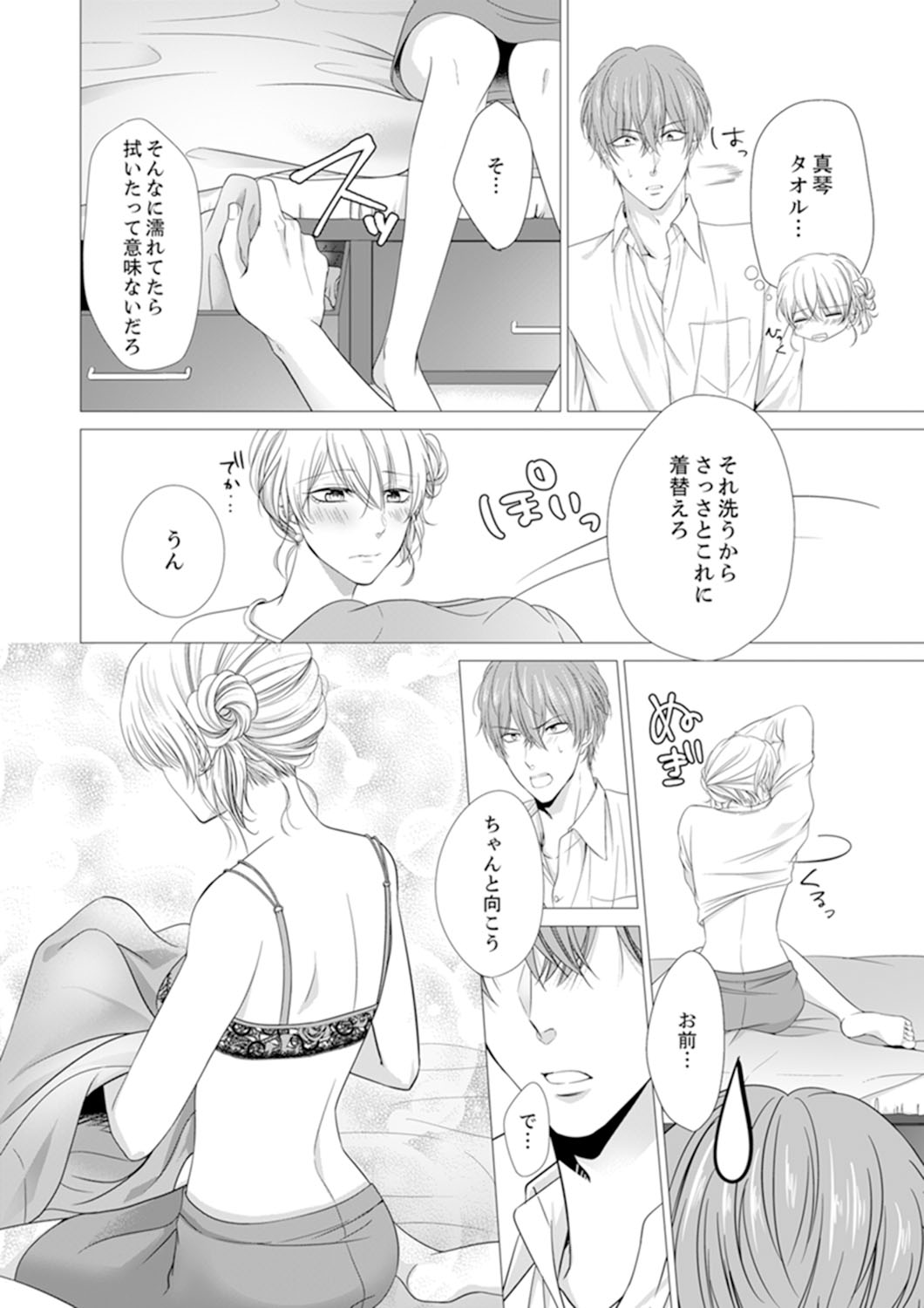 [日嶌こうり] 俺が勃つのはお前だけ～幼なじみと相性抜群SEX１ (ラブきゅんコミック) page 14 full