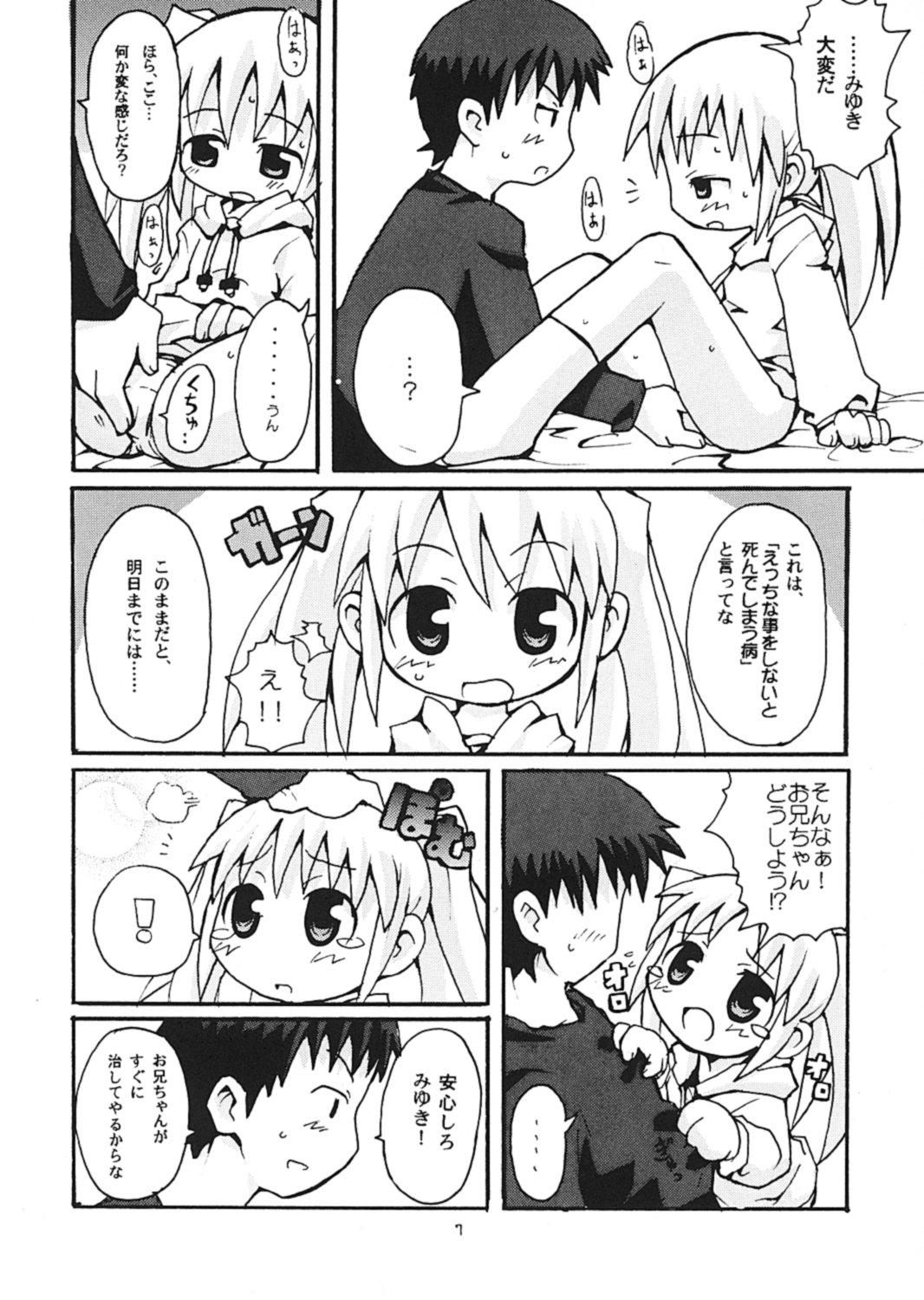 (Puniket 6) [Etoile Zamurai (Gonta, Yuuno)] Sukisuki Okosama Pantsu page 9 full
