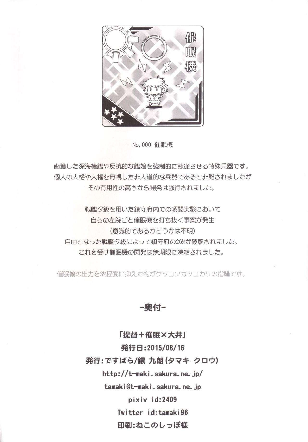 [death para (Tamaki Kurou)] Teitoku + Saimin x Ooi (Kantai Collection -KanColle-) [Chinese] [Akio個人漢化] [Digital] page 26 full