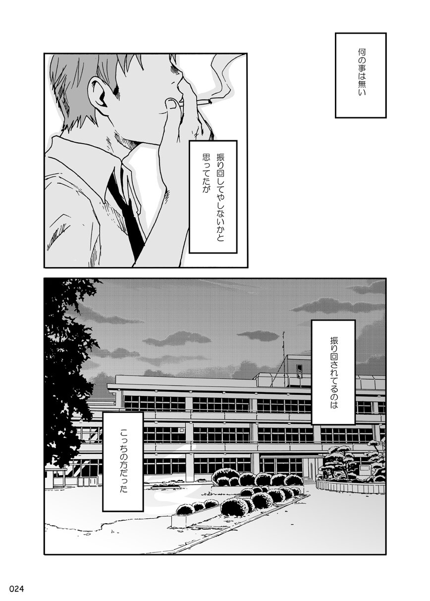 [BOX (Tsukumo Gou)] Youkobou Kousha [Digital] page 24 full