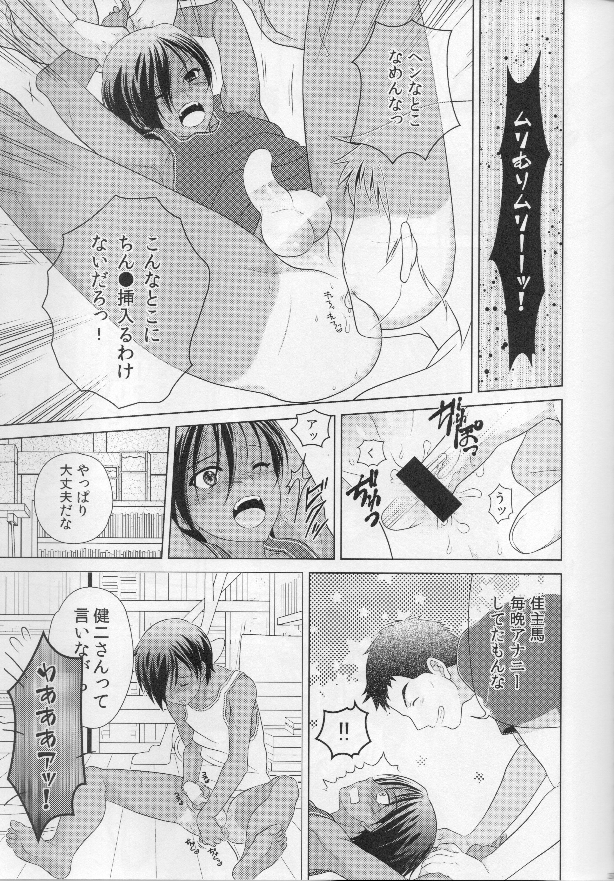 (C89) [Kanyou Shounen (URA)] kazuma hon sairokushu (Summer Wars) page 37 full