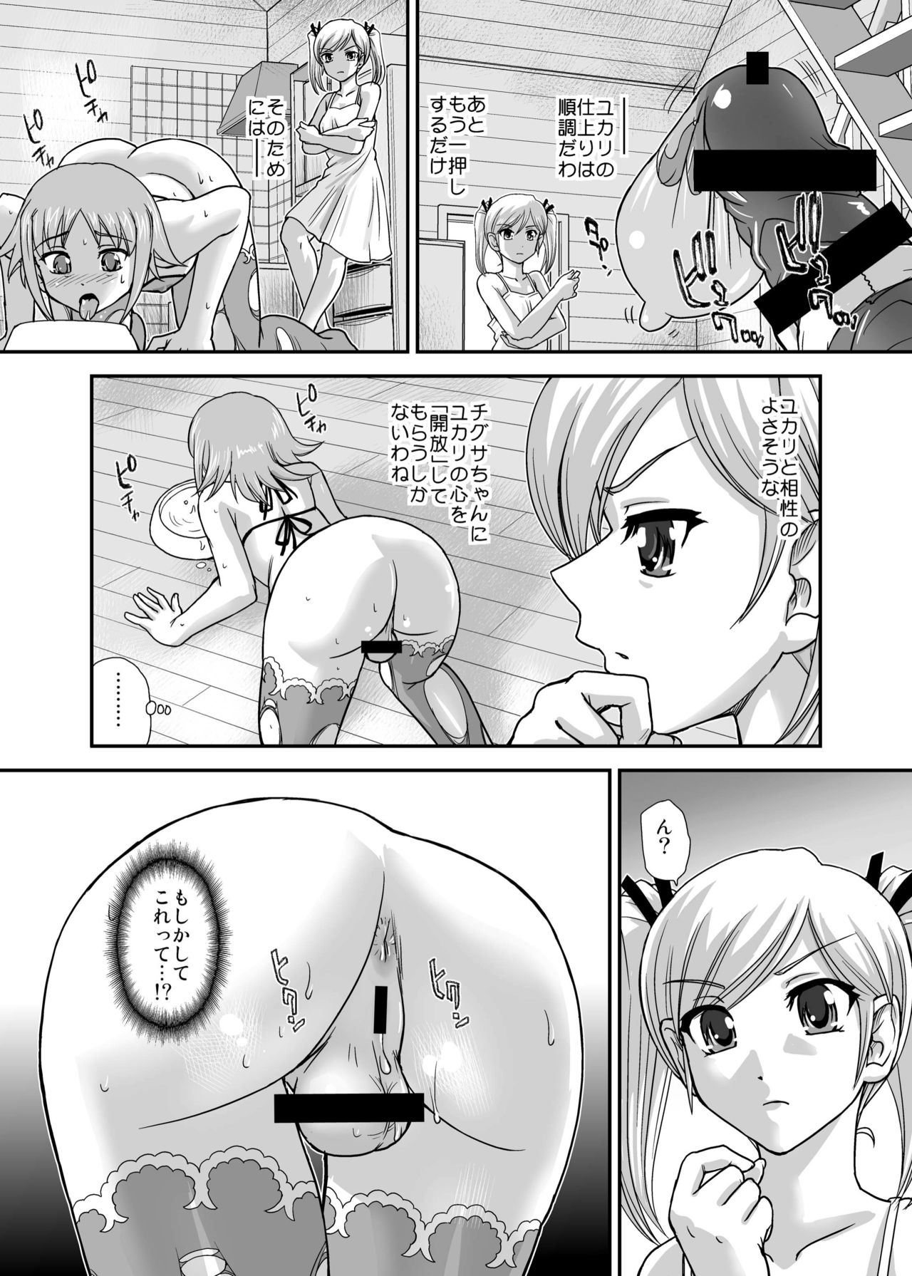 [Behind Moon (Q)] DR:II Ep. 5 ~Yukari no Naka no Aoi~ [Digital] page 5 full