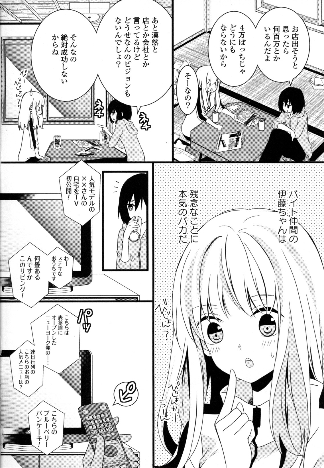 [Anthology] Yuri Hime Wildrose Vol. 8 page 52 full