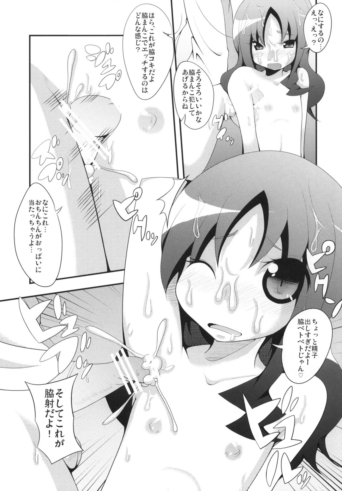 (C78) [NOTONE (fk696＆Nekotasou)] Precure Xros Wars (Heart Catch Precure!) page 8 full