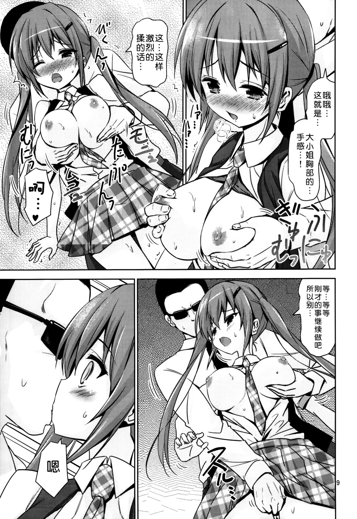 (C86) [ARCHF (Riki)] GUD (Gochuumon wa Usagi desu ka?) [Chinese] [脸肿汉化组] page 10 full