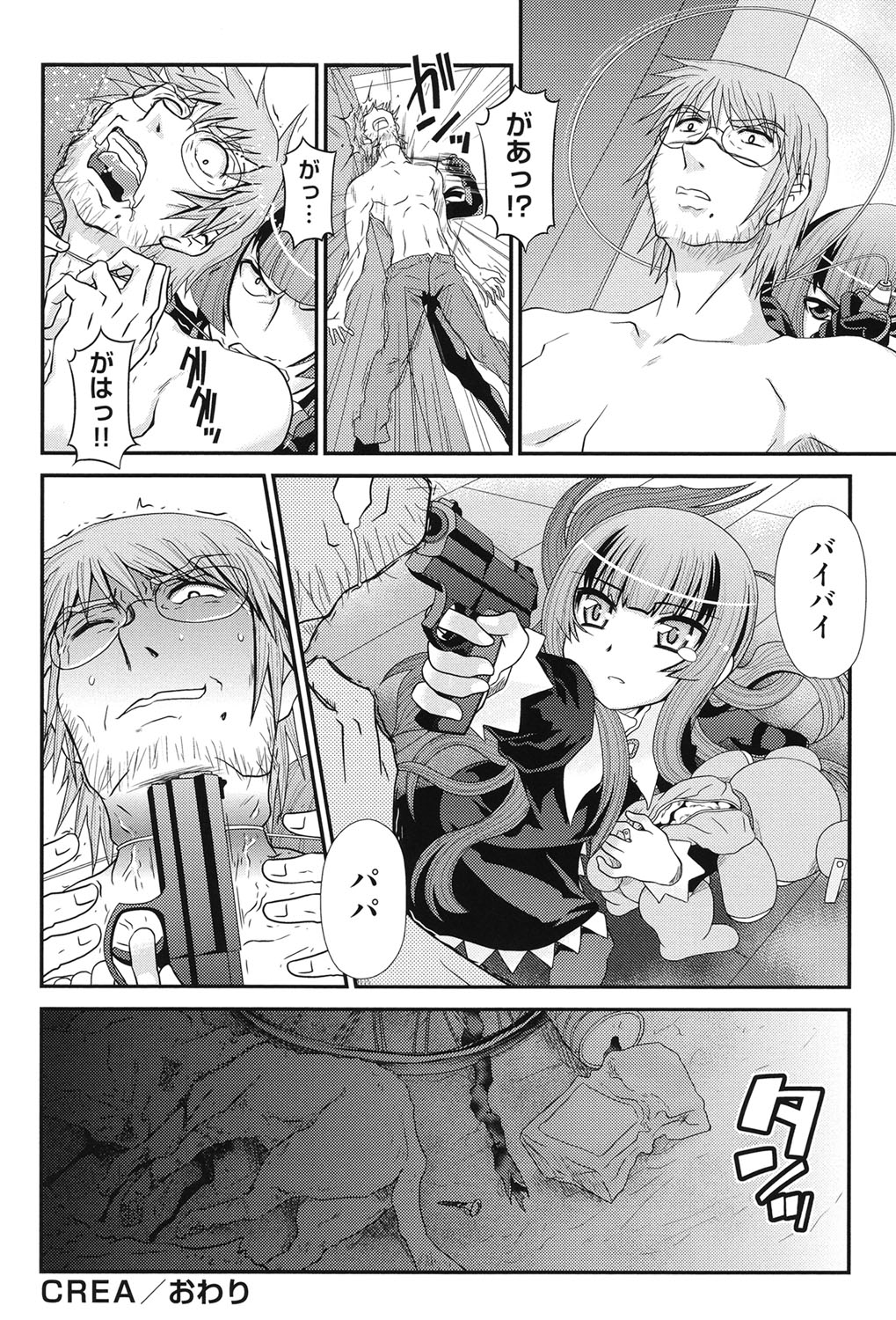 [Zummy] Reigetsu [Digital] page 193 full