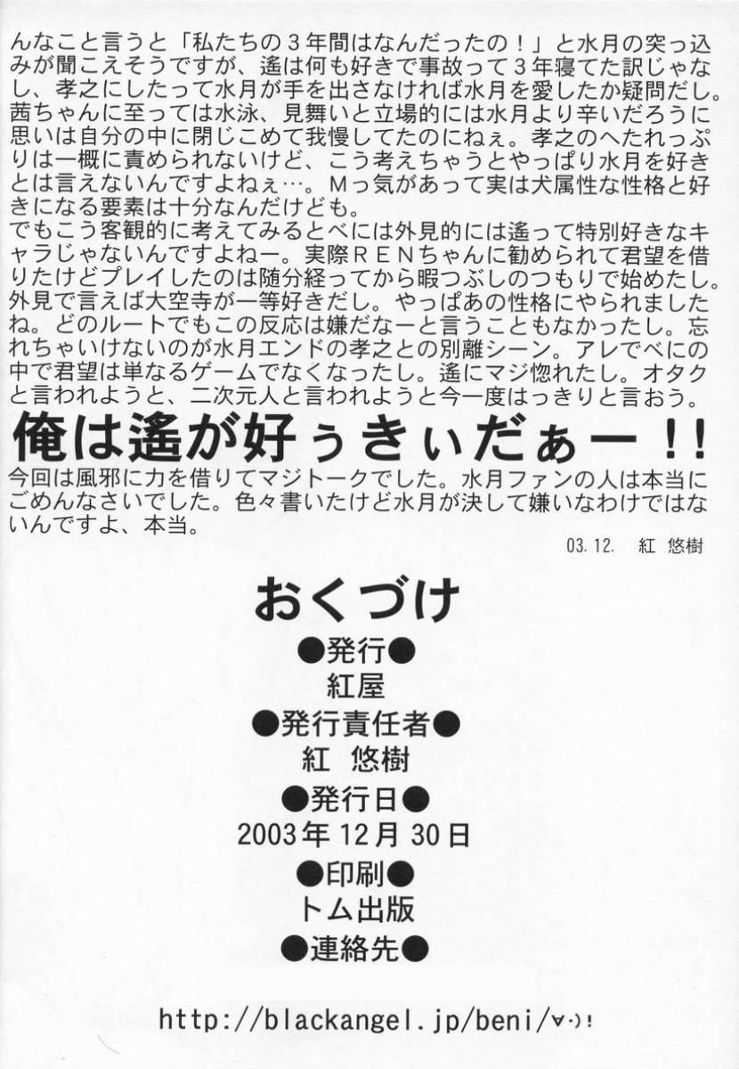 (C65) [Beniya (Kurenai Yuuki)] Much Hope 4 INTER MISSION (Kimi ga Nozomu Eien) page 25 full