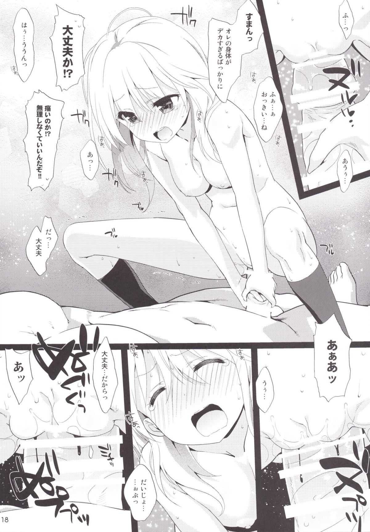 (SC2015 Summer) [Nama Cream Biyori (Nanase Meruchi)] Melcheese49 (Ore Monogatari!!) page 17 full