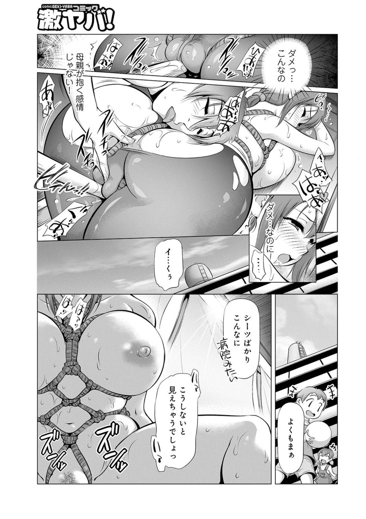 [Sudou Ruku] Mama wa kanojo ni wa narimasen 03 page 7 full