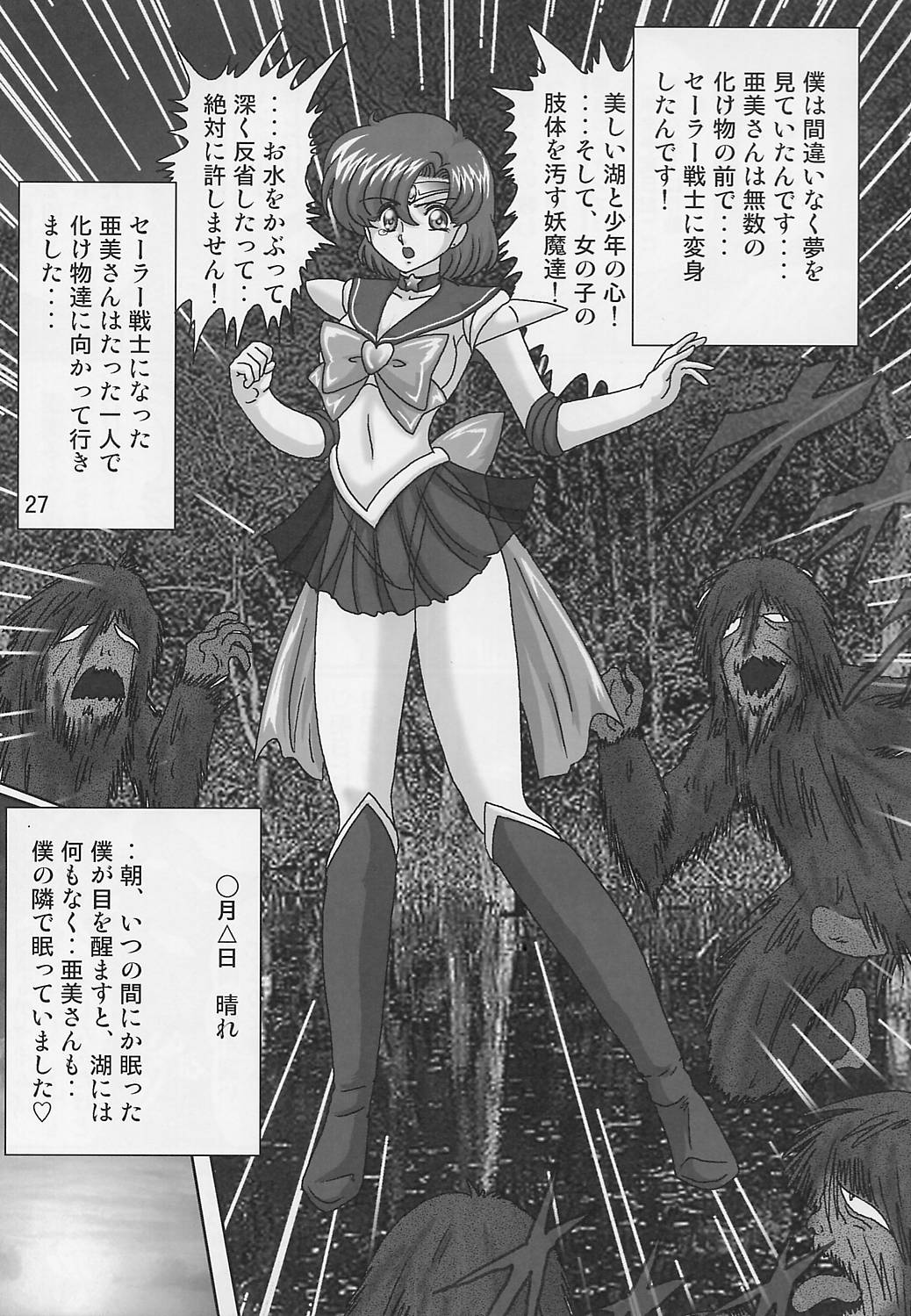 [Kantou Usagi Gumi (Kamitou Masaki)] Mizuno Ami Nikki Supers (Bishoujo Senshi Sailor Moon) page 29 full