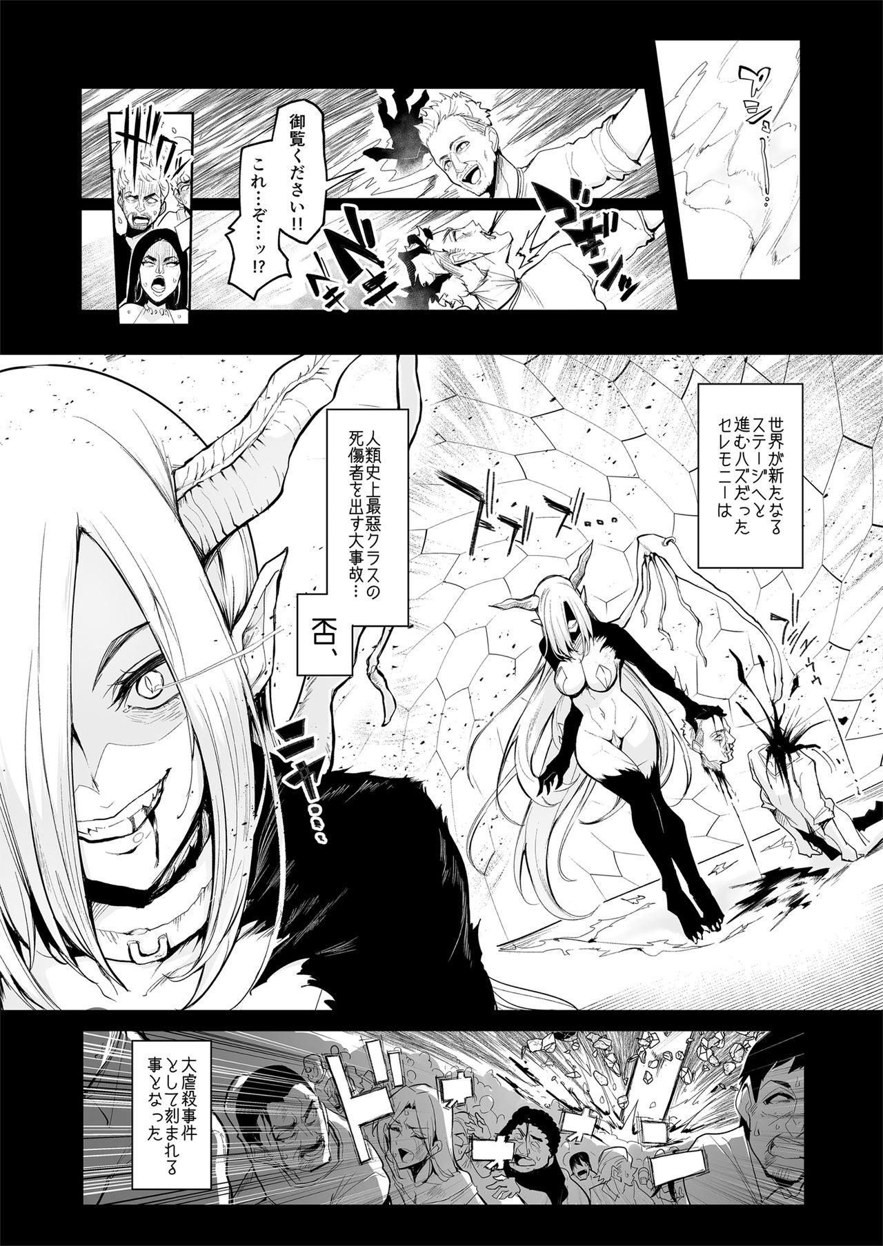 [A Gokuburi (Sian)] Mesu Gacha page 3 full