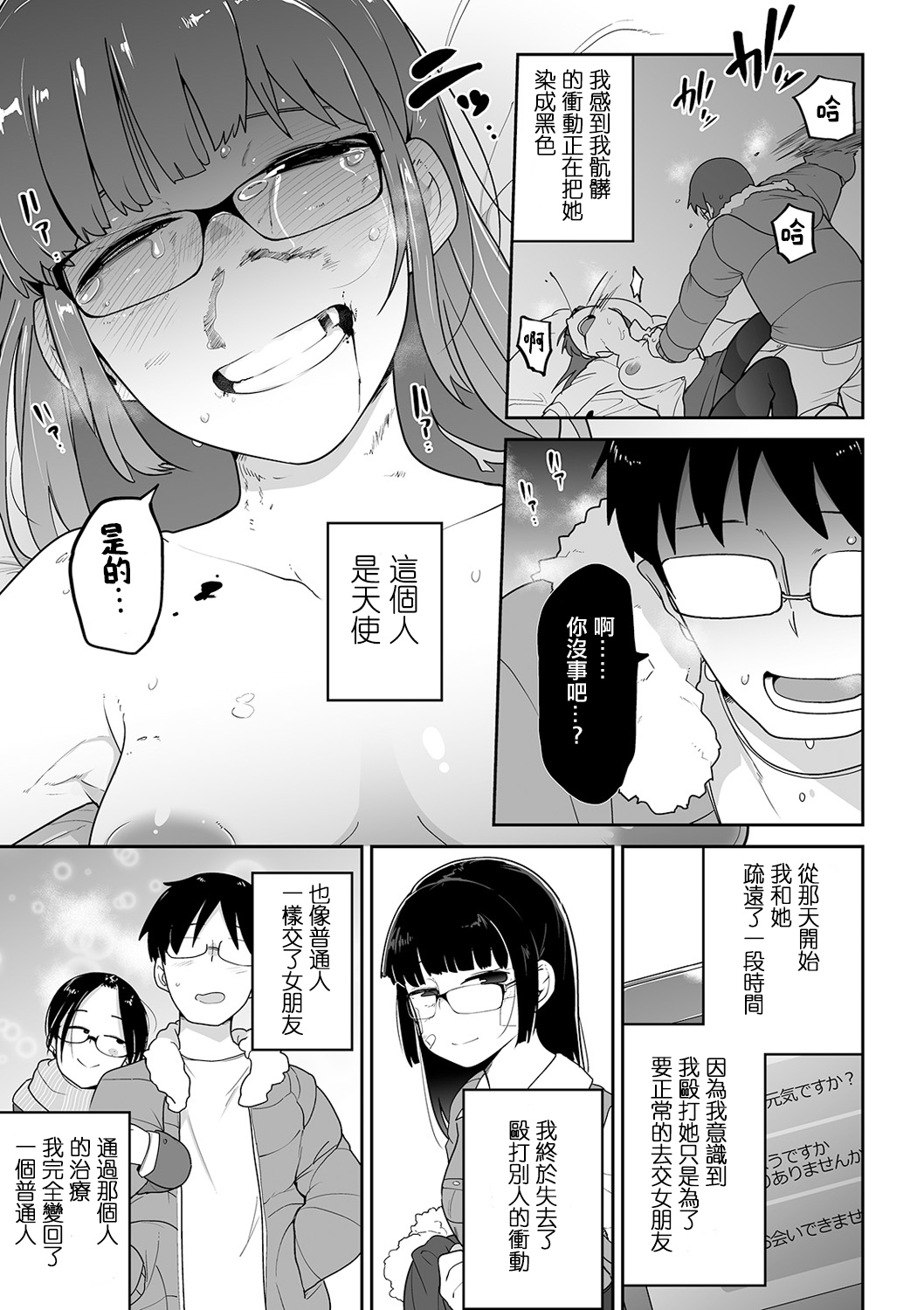 [Tsukusun] Ryona-Off Ittara Jinsei Kawatta (COMIC Mate Legend Vol. 32 2020-04) [Chinese] [沒有漢化] [Digital] page 20 full