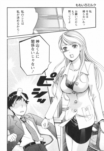 [Kuuki Fuzisaka] Momoiro Milk - page 39
