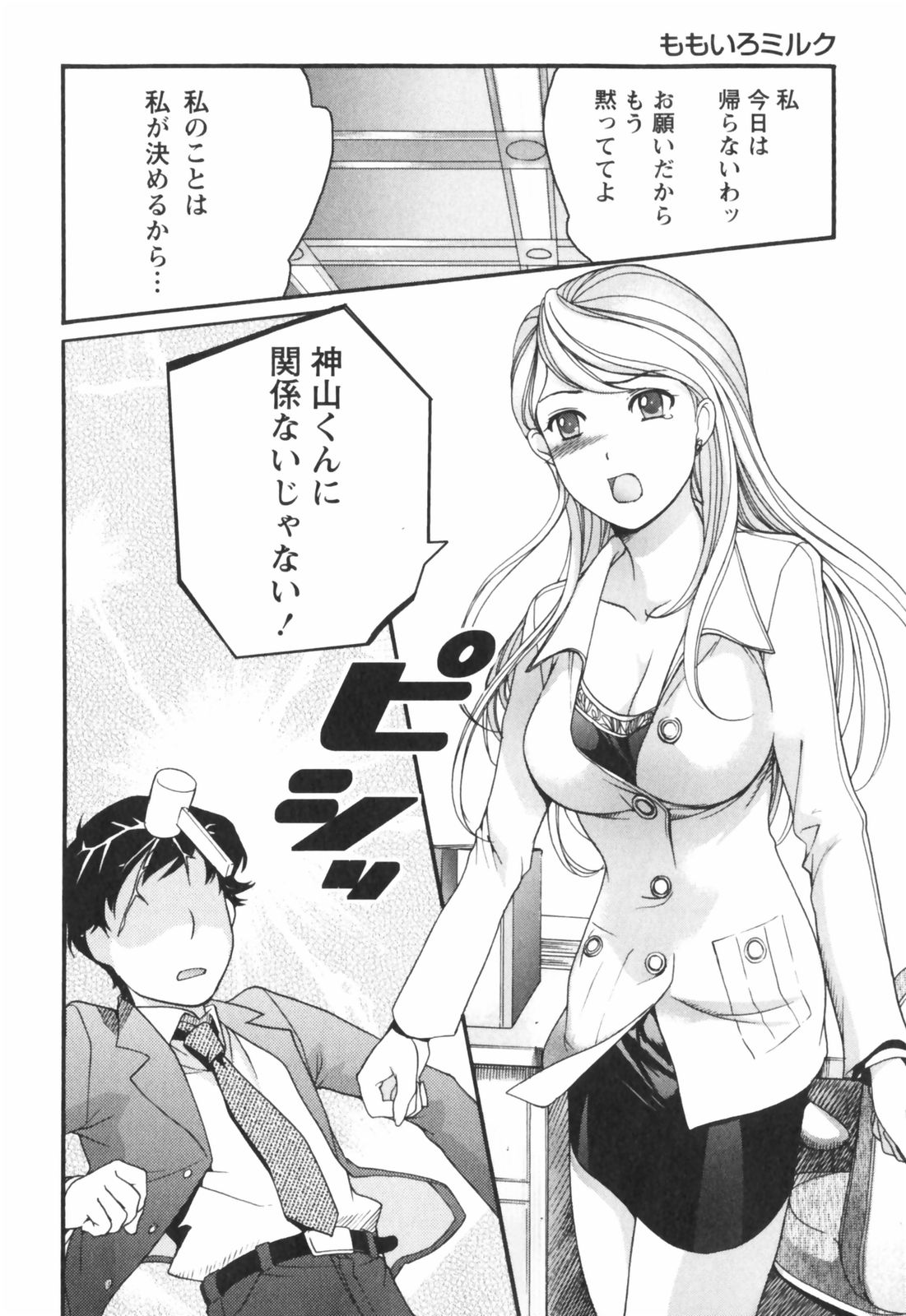 [Kuuki Fuzisaka] Momoiro Milk page 39 full