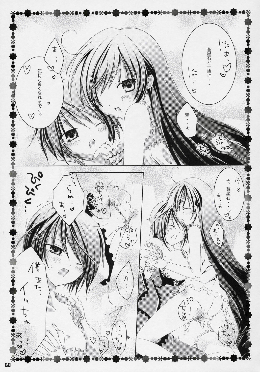 (MakiMaki 3) [NECOTOXIN (Inugami Kira)] TwinBerry (Rozen Maiden) page 18 full