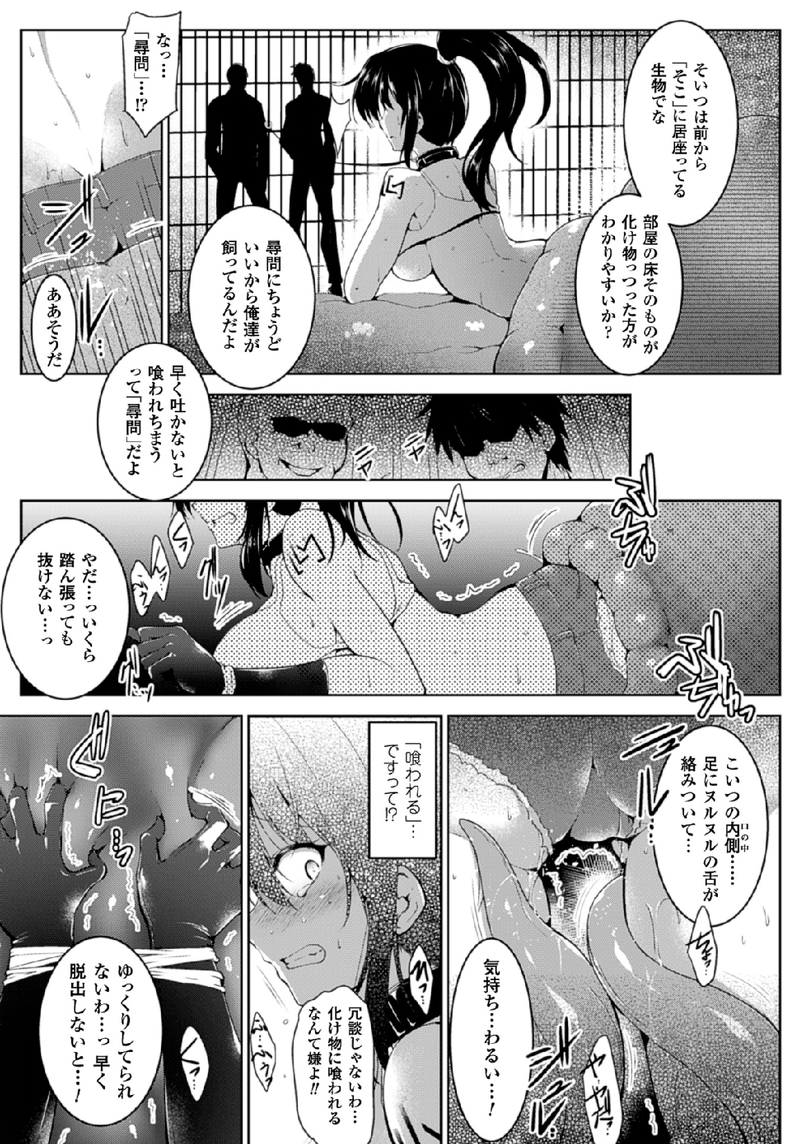 [Anthology] 2D Comic Magazine - Marunomi Iki Jigoku Monster ni Hoshokusareta Heroine-tachi Vol. 4 [Digital] page 7 full